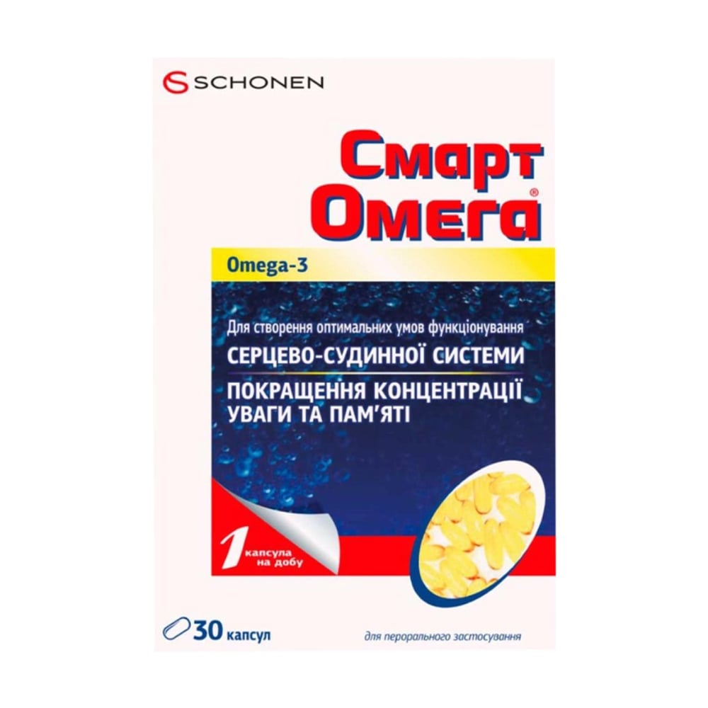 Уцінка! Омега-3 Schonen Смарт, 30 капсул